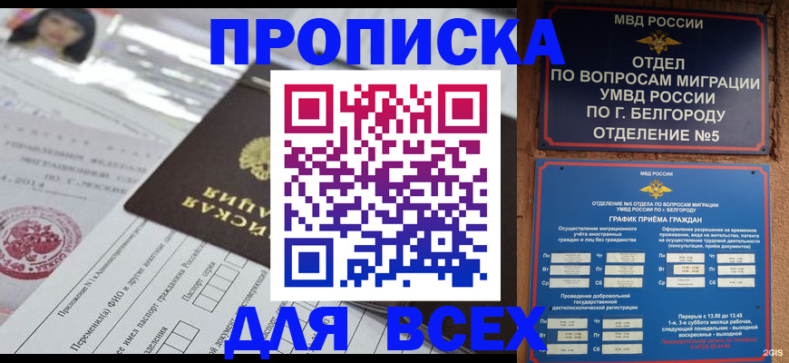 прописка гарантия в Ханты-Мансийске