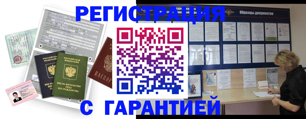 прописка гарантия в Ханты-Мансийске