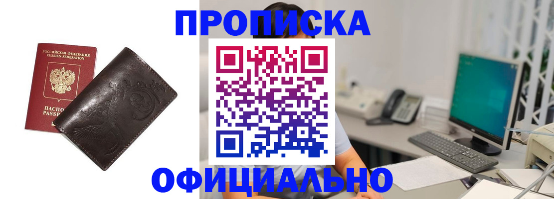 прописка штамп в Ханты-Мансийске
